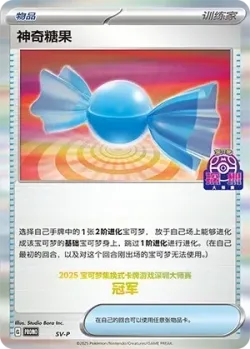 Rare Candy 「SVP No. 568」「CN」
